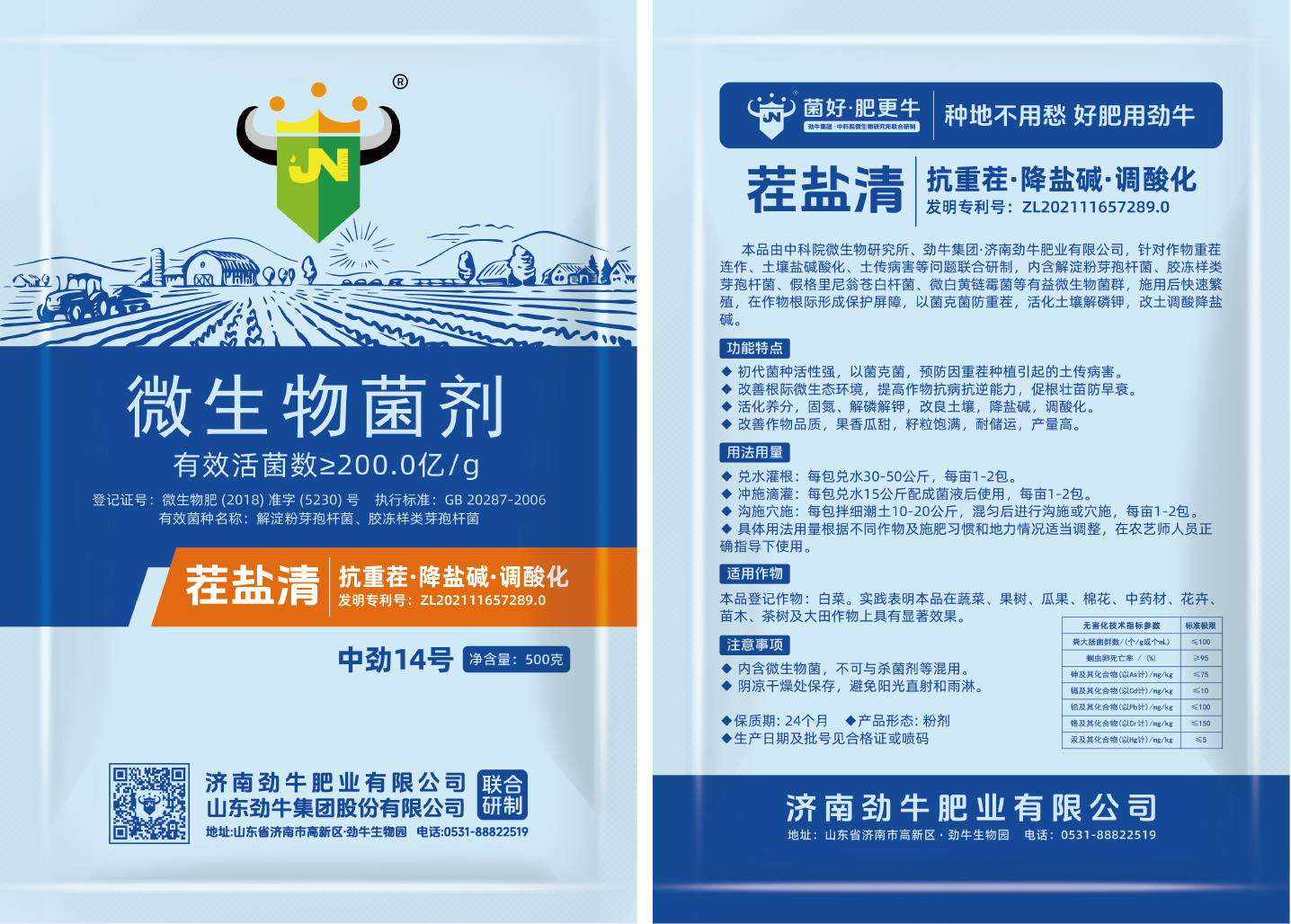 中勁14號(hào)·茬鹽清 中勁14號(hào)·茬鹽清