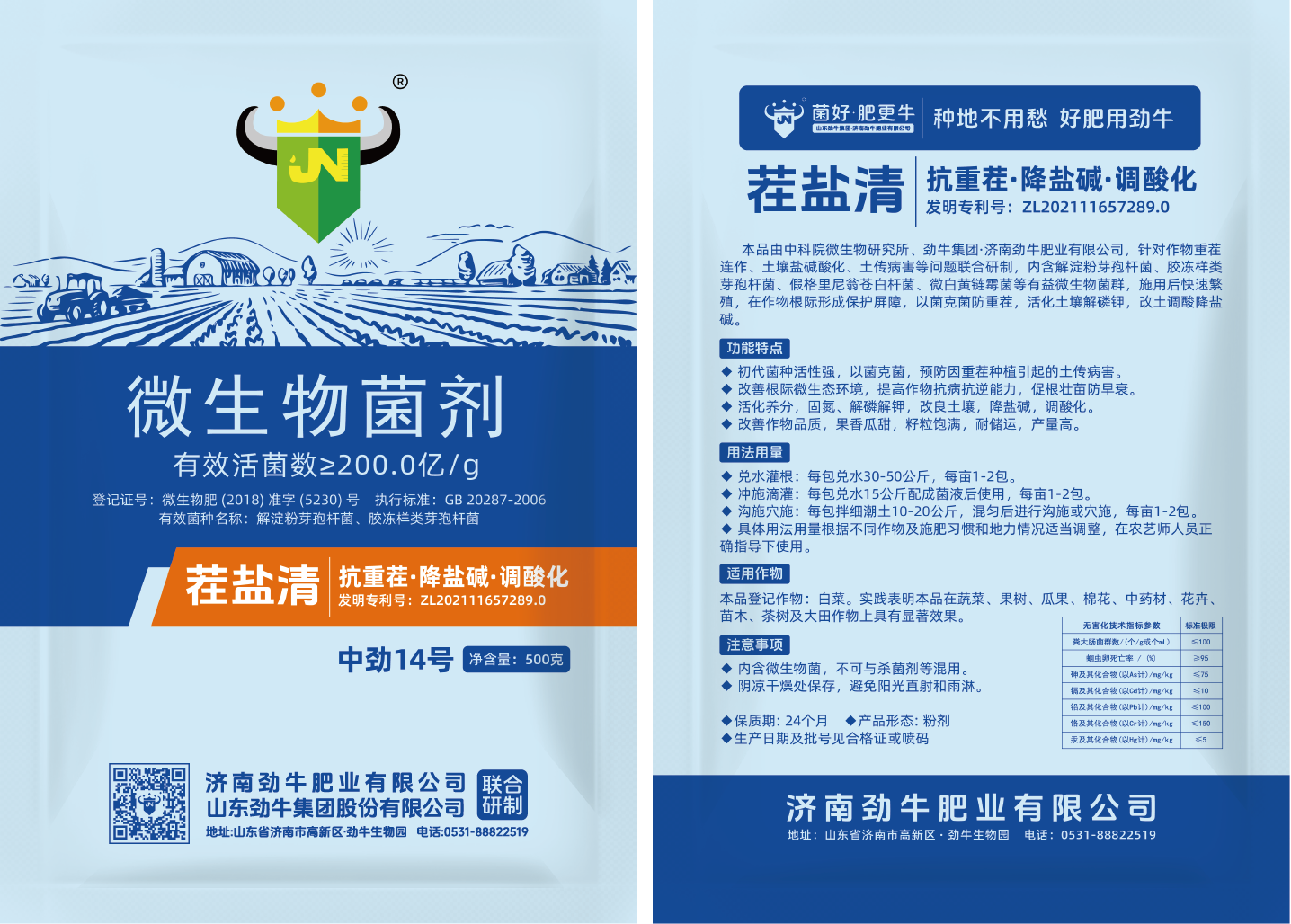 1747978587798829.png 網(wǎng)站圖=中勁14號(hào)茬鹽清_3雙.png